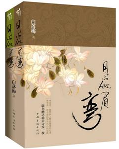 月小似眉弯-(上.下册)-技术教育社区