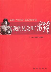 我的兄弟叫雷锋-技术教育社区