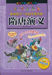 隋唐演义-影响孩子一生的中国名著-技术教育社区