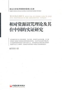 相对资源诅咒理论及其在中国的实证研究-技术教育社区