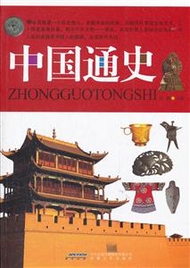 中国通史-技术教育社区