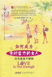 如何成为有财富力的女人-仅有爱是不够的-技术教育社区