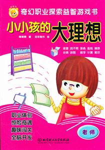 老师-小小孩的大理想-技术教育社区