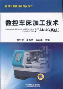 数控车床加工技术-FANUC系统-技术教育社区