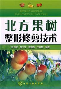 北方果树整形修剪技术-技术教育社区