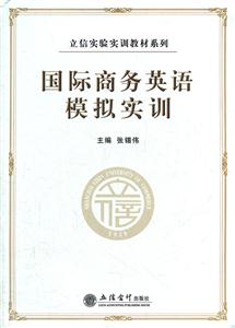 国际商务英语模拟实训-技术教育社区