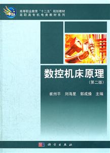 数控机床原理-(第二版)-技术教育社区