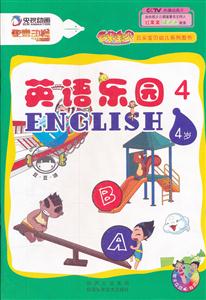 4岁-英语乐园-4-电子互动 有声读物-技术教育社区