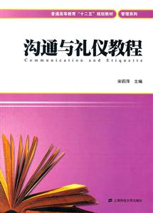 沟通与礼仪教程-技术教育社区