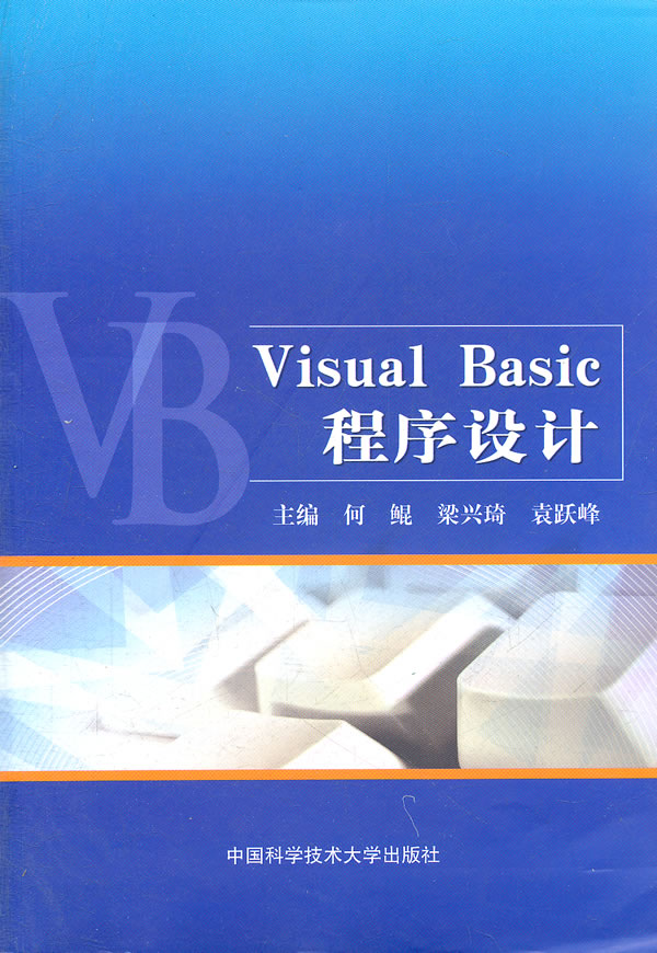 Viasual Basic程序设计