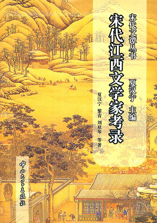 宋代江西文学家考录