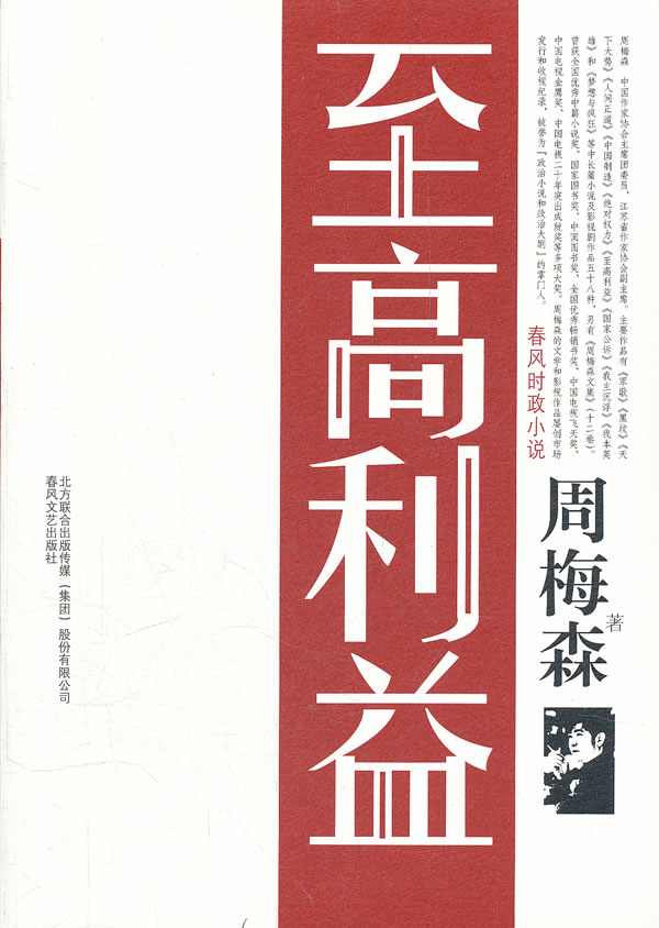 至高利益春风时政小说