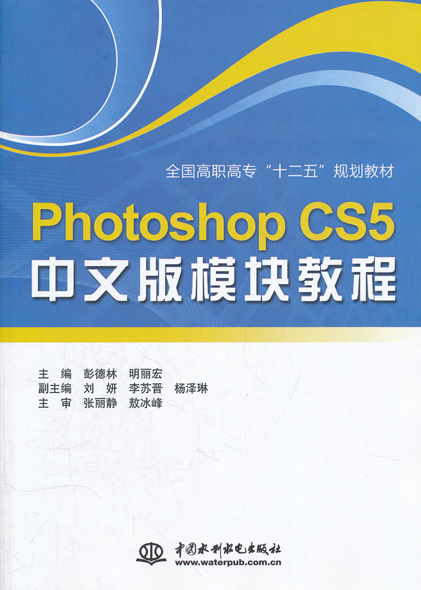 Photoshop CS5中文版模块教程