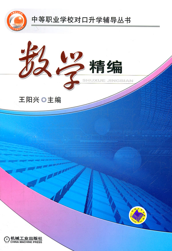 数学精编