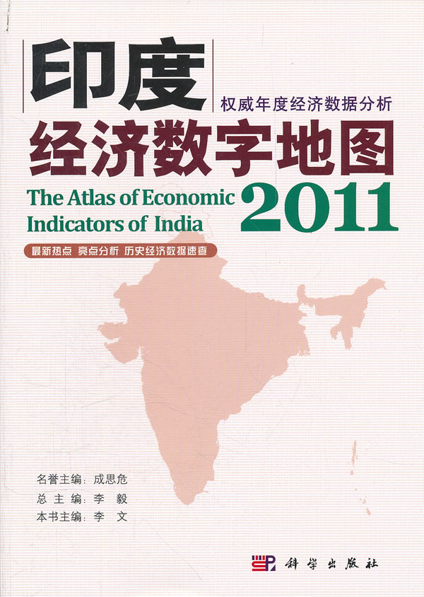 2011-印度经济数字地图