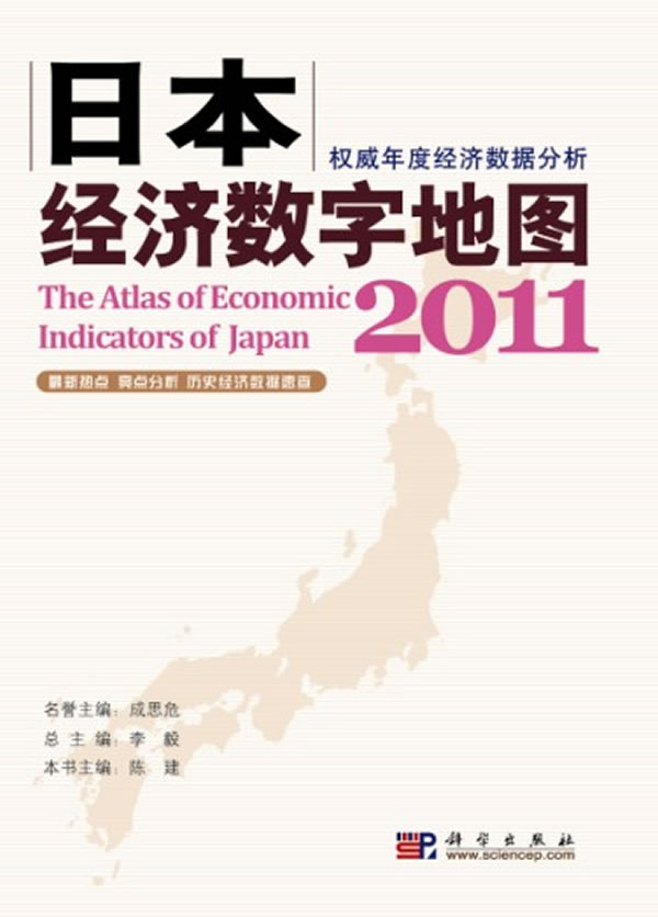 2011-日本经济数字地图