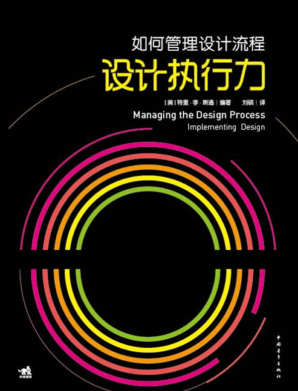 如何管理设计流程设计执行力
