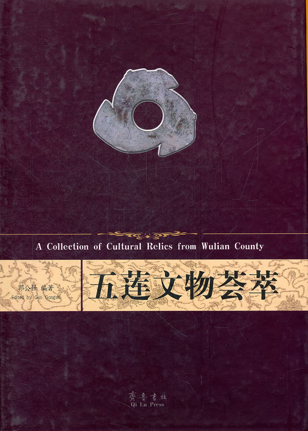 五莲文物荟萃