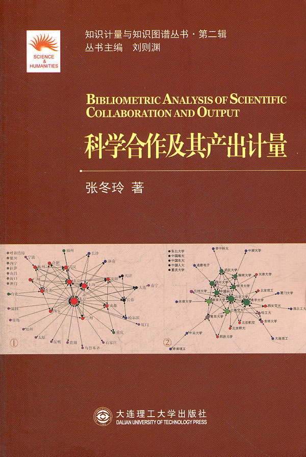 科学合作及其产出计量