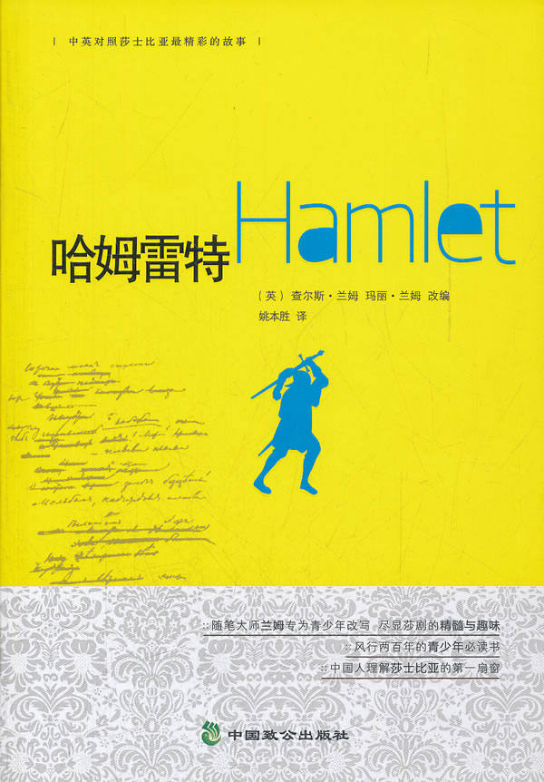 《哈姆雷特》【价格 目录 书评 正版】