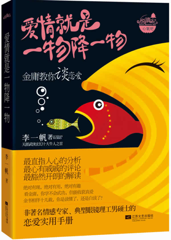 爱情就是一物降一物金庸教你谈恋爱
