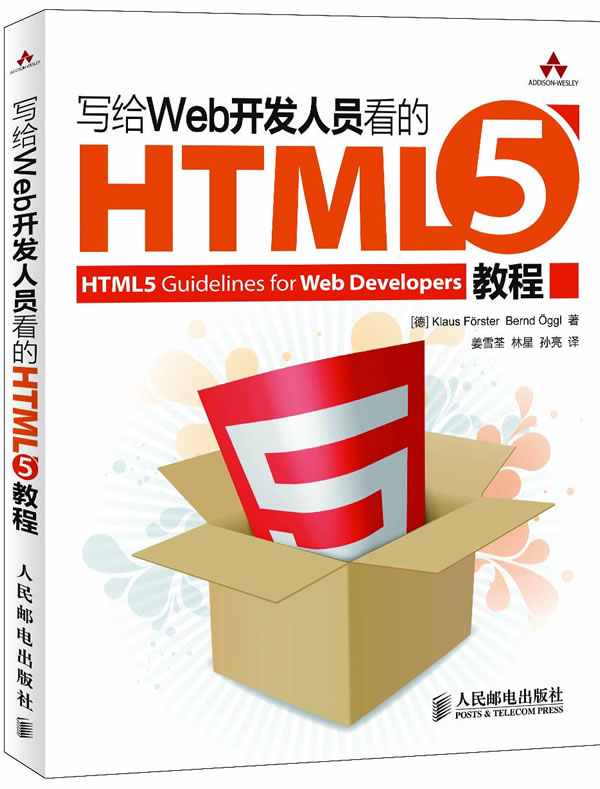 写给WEB开以人员看的HTML5教程