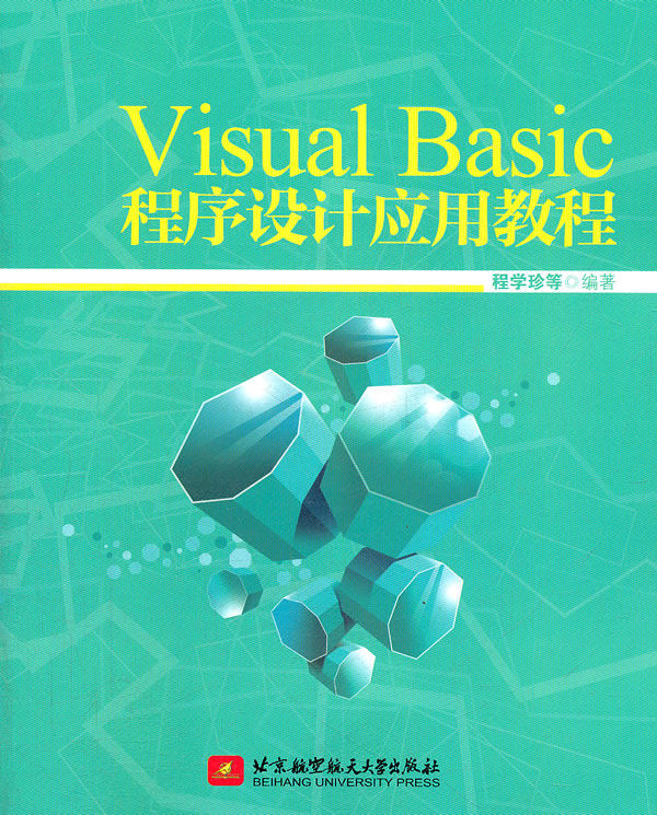 Visual Basic程序设计应用教程