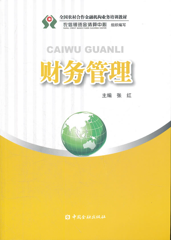 财务管理