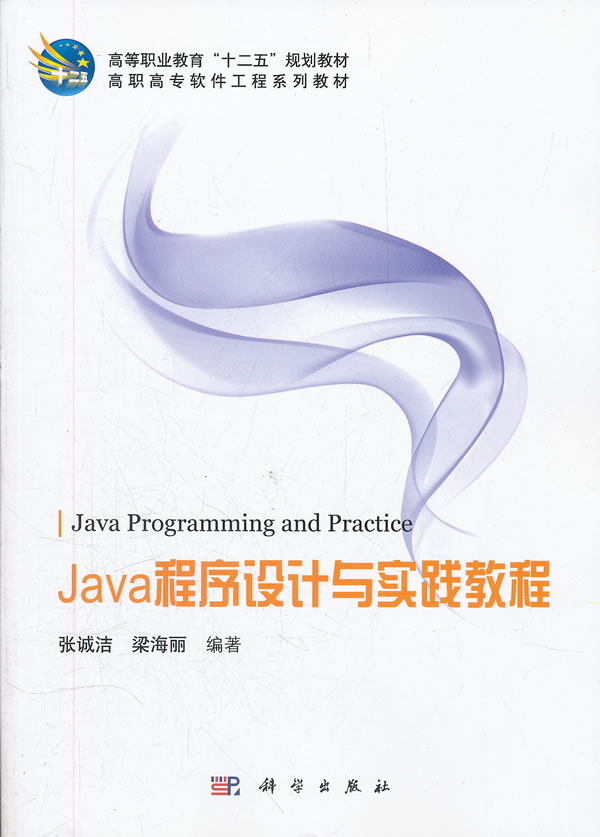 Java程序设计与实践教程