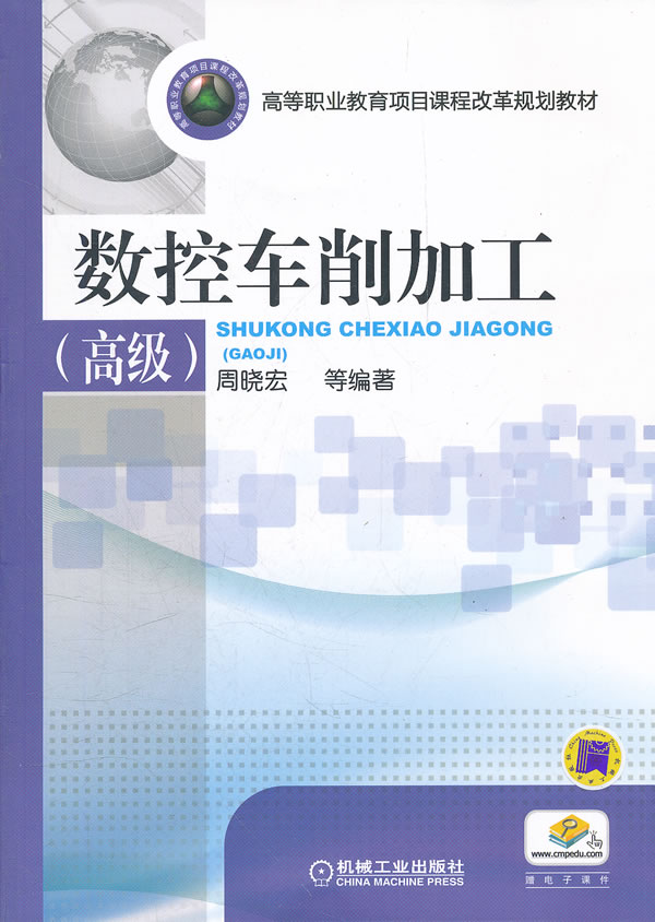数控车削加工-(高级)