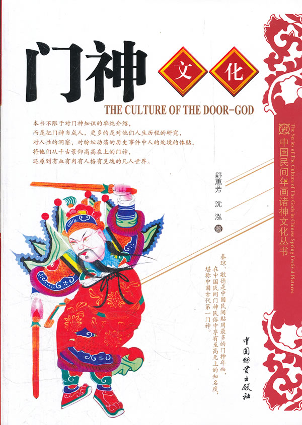 门神文化