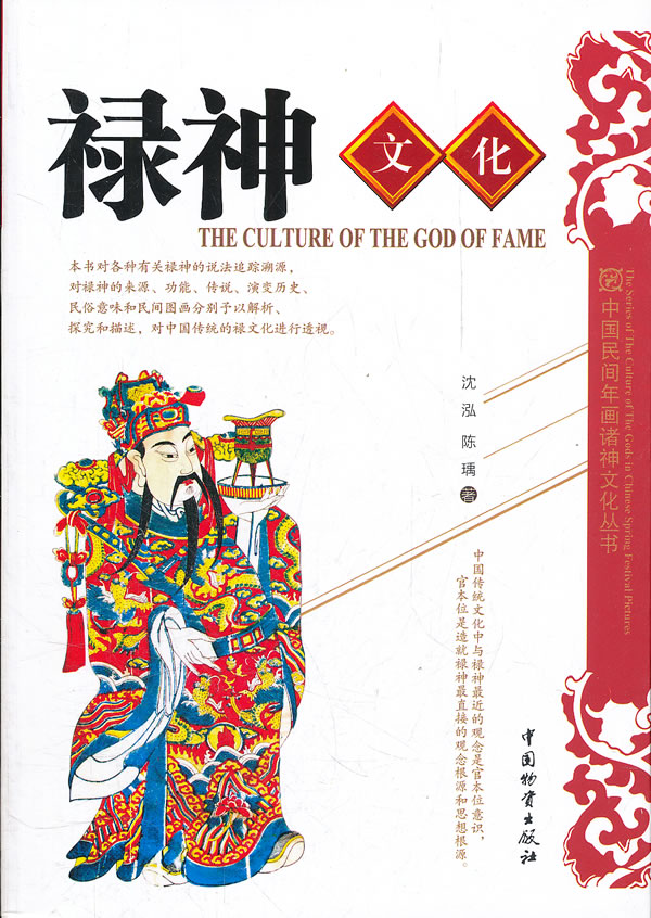 禄神文化