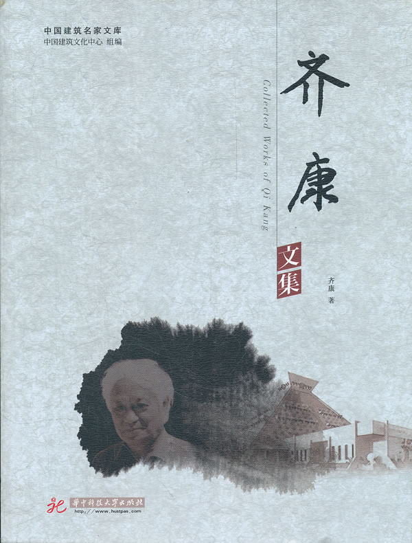 齐康文集