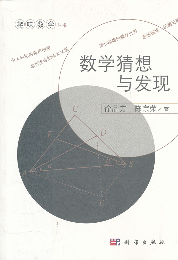 数学猜想与发现