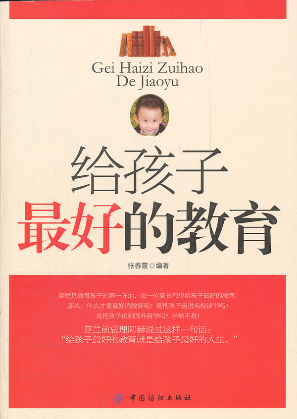 给孩子最好的教育