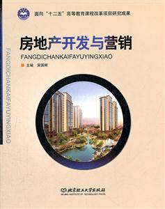 房地产开发与营销-技术教育社区