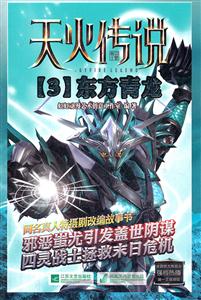 东方青龙-天火传说-3-技术教育社区