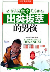 做个出类拔萃的男孩-技术教育社区