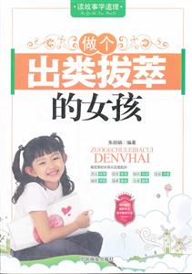 做个出类拔萃的女孩-技术教育社区