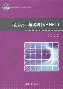程序设计与实践(VB.NET)-技术教育社区
