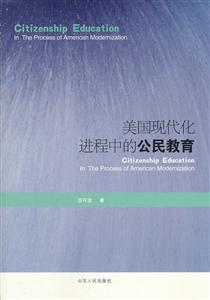 美国现代化进程中的公民教育-技术教育社区