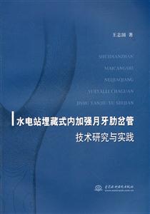 水电站埋藏式内加强月牙肋岔管技术研究与实践-技术教育社区