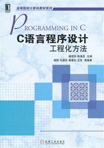 C语言程序设计工程化方法-技术教育社区