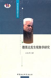 德里达发生现象学研究-技术教育社区