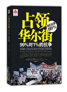 占领华尔街-99%对1%的抗争-技术教育社区