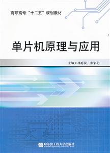 单片机原理与应用-技术教育社区