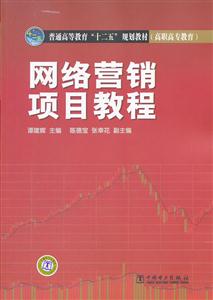 网络营销项目教程-技术教育社区