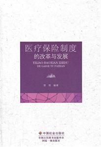 医疗保险制度的改革与发展-技术教育社区