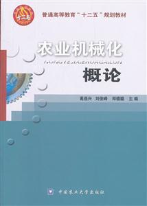 农业机械化概论-技术教育社区