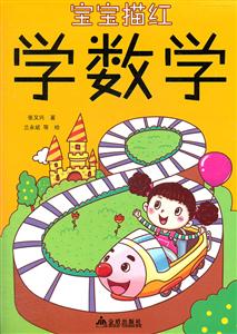 学数学-宝宝描红-技术教育社区